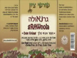 גרנולה raw סופר ברי "שורשי ציון"