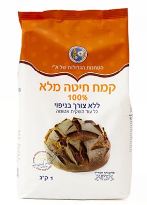 קמח חיטה מלא 100% מנופה "הטחנות"
