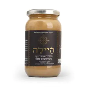 היילה טחינה אתיופית משומשום מלא 350 גרם