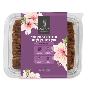 ביסקוטי שקדים וקוקוס מקמח אורז מלא ו סוכר קוקוס- דני וגלית