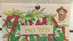 פלפל קאיין אורגני ללא פיקוח - גוט תבלינים