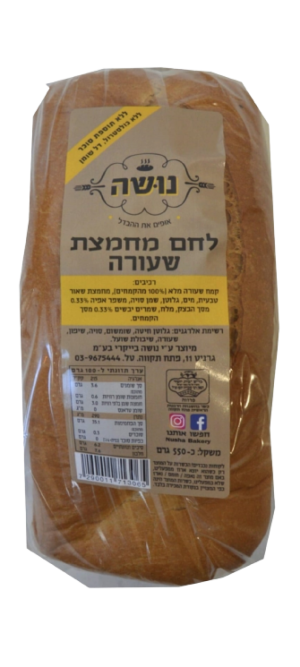לחם פרוס מחמצת שעורה מלא נושה 