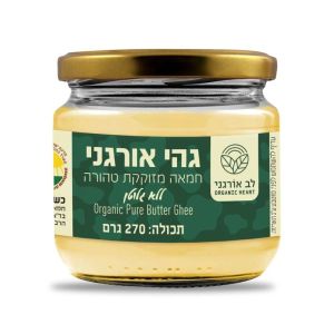 חמאת גהיי אורגנית מזוקקת טהורה ללא גלוטן 270 גרם