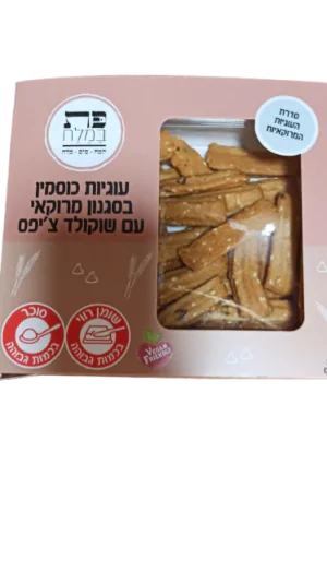עוגיות כוסמין בסגנון מרוקאי עם שוקולד צ'יפס 200 גרם- פת במלח
