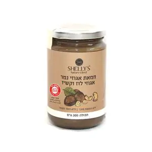 מסיבת אגוזים חמאת אגוזי נמר אגוזי לוז ו קשיו 300 גרם shellys
