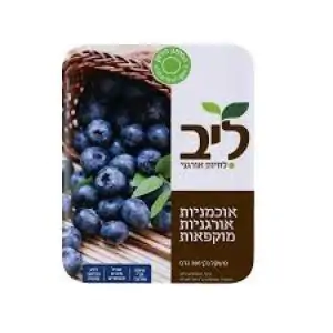 אוכמניות אורגניות קפואות - ליב