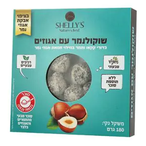 שוקולנמר עם אגוזים 180 גרם - SHELLY'S