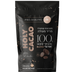 מטבעות שוקולד מריר מעולה אורגני 100% מוצקי קקאו 250 גרם - הולי קקאו