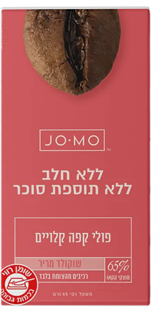 שוקולד טבעוני מריר 66%  ללא סוכר עם פולי קפה קלויים JO-MO 