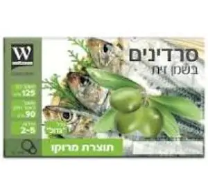 סרדינים בשמן זית - ויצמן