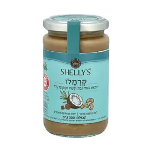 Shellys קרמלו - ממרח קוקוס אגוזי נמר וקשיו 300 גרם